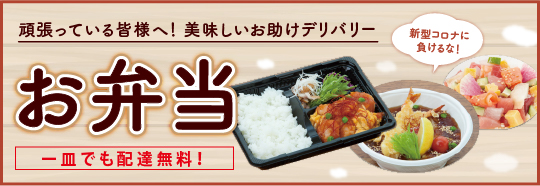 お弁当