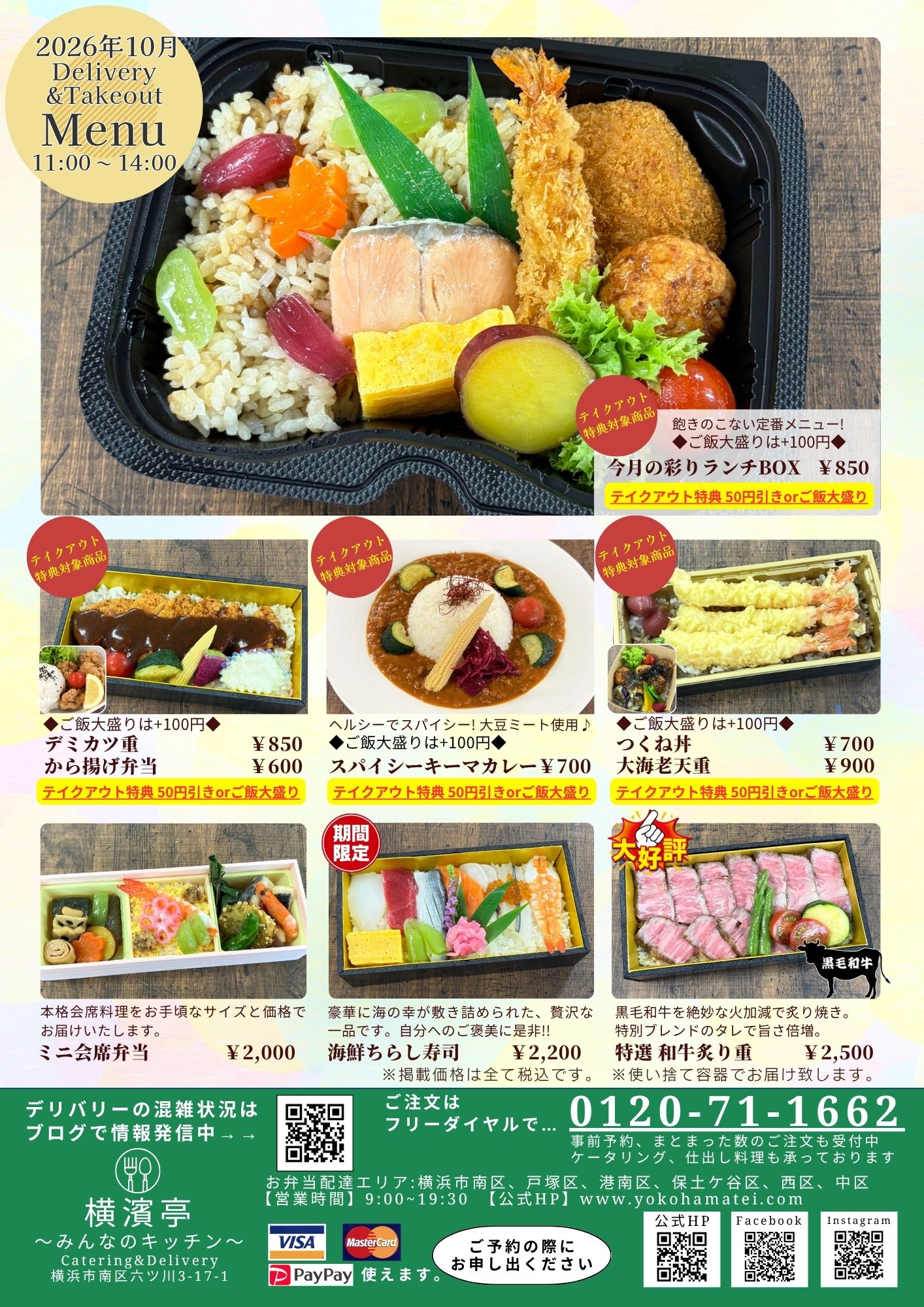 今月の月替りお弁当