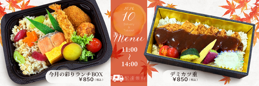 お弁当