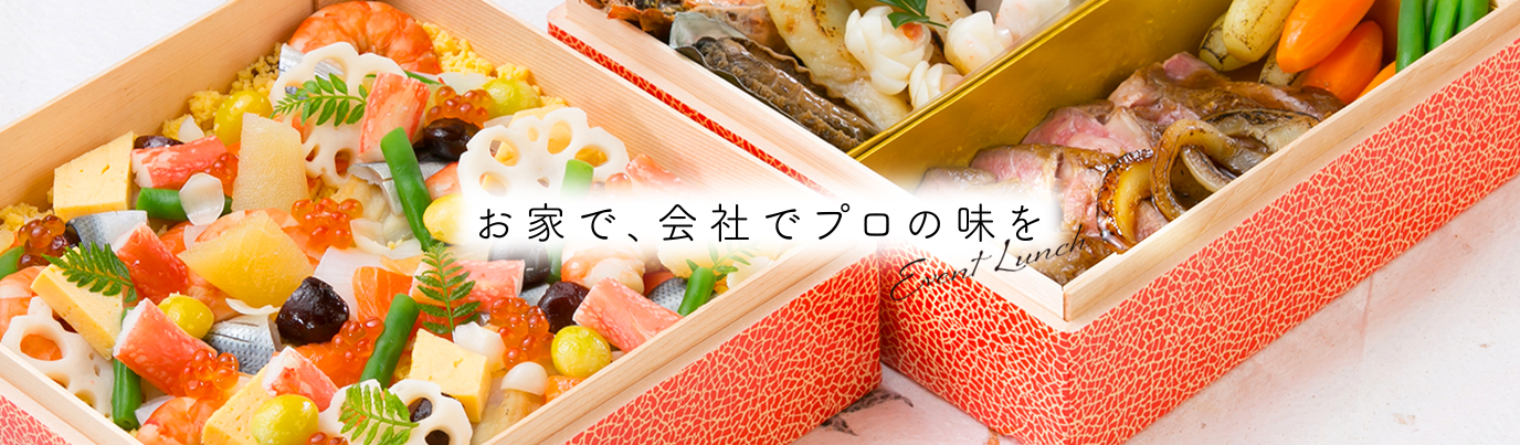 お家で会社でプロの味を